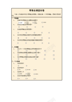 调查数据分析零售业调查结果与分析