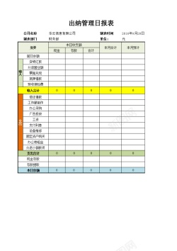 免抠矢量图出纳管理日报表