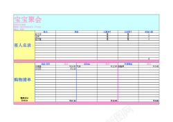 计划本宝宝聚会计划