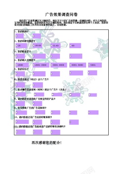 动感效果广告效果调查问卷