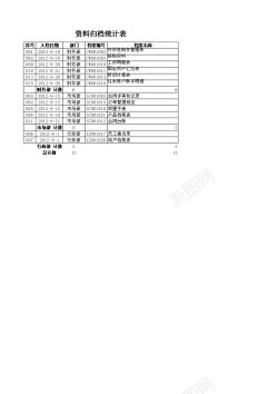 设计矢量图设计归档的文件表