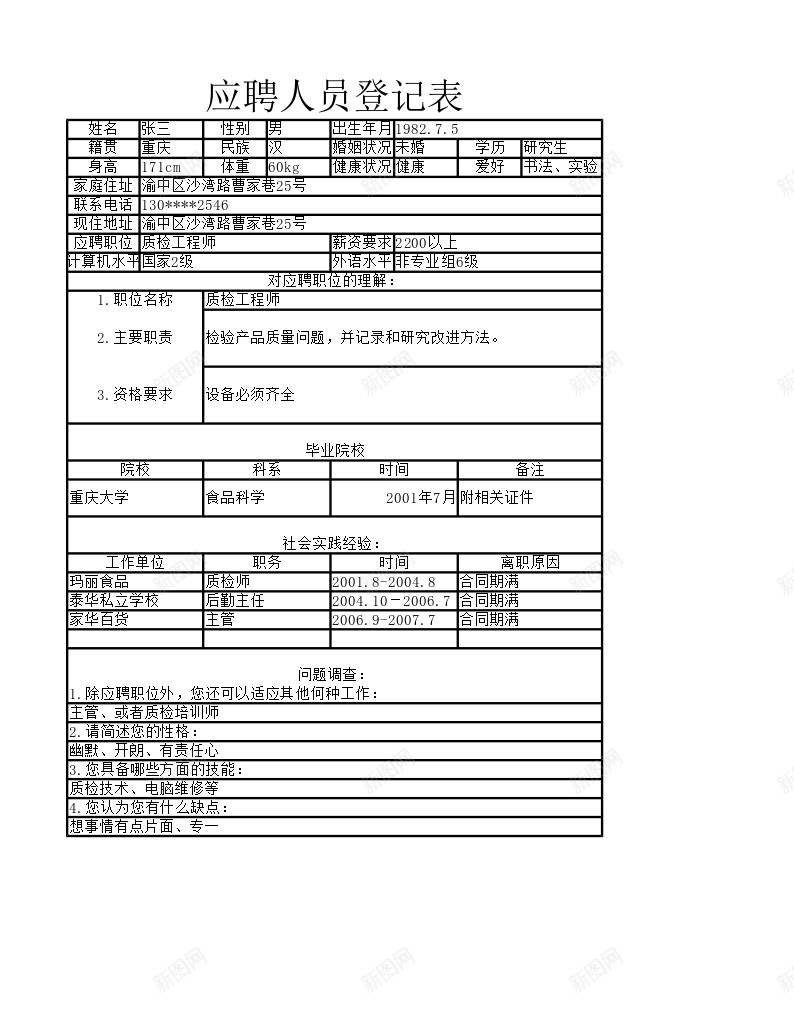 员工招聘表2办公Excel_新图网 https://ixintu.com 员工 招聘