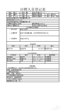 学生会招聘员工招聘表2