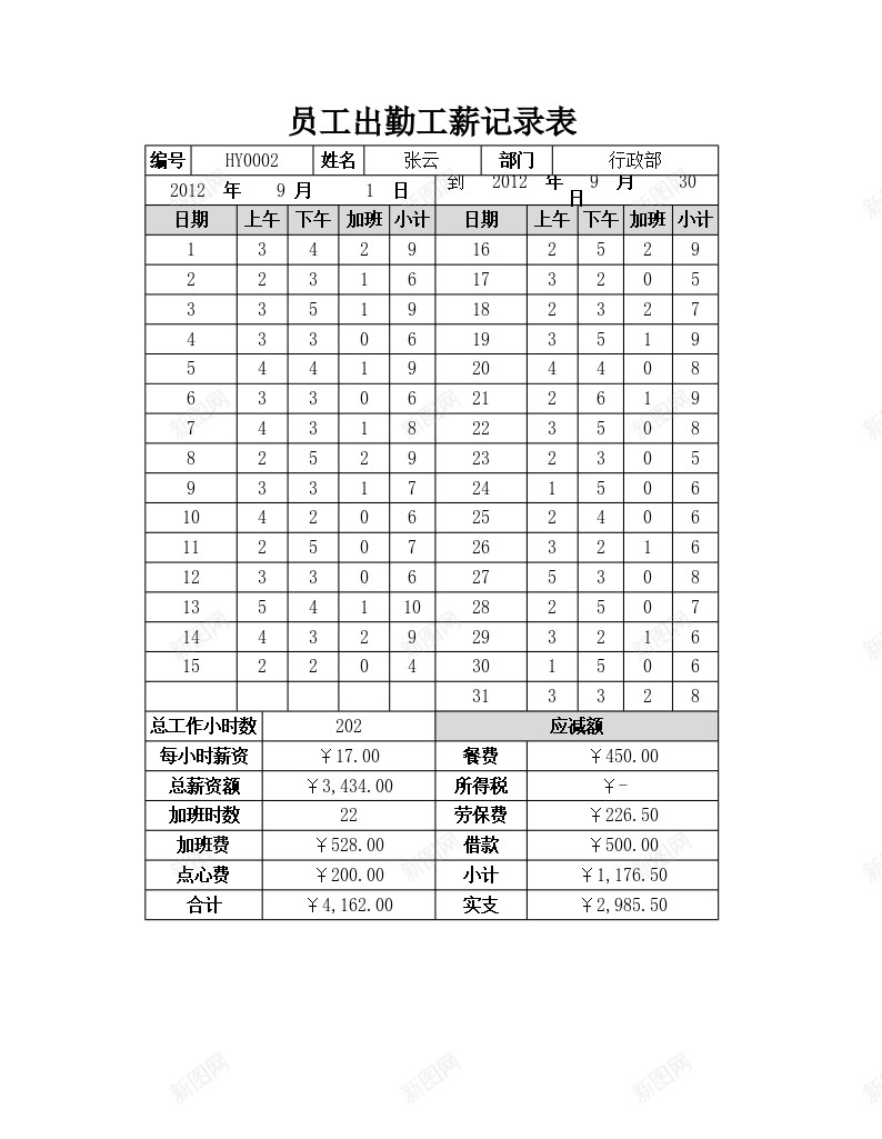 员工出勤工薪记录表办公Excel_新图网 https://ixintu.com 出勤 员工 工薪 记录表