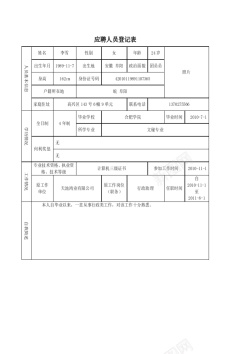 个人设计应聘者个人资料比较表