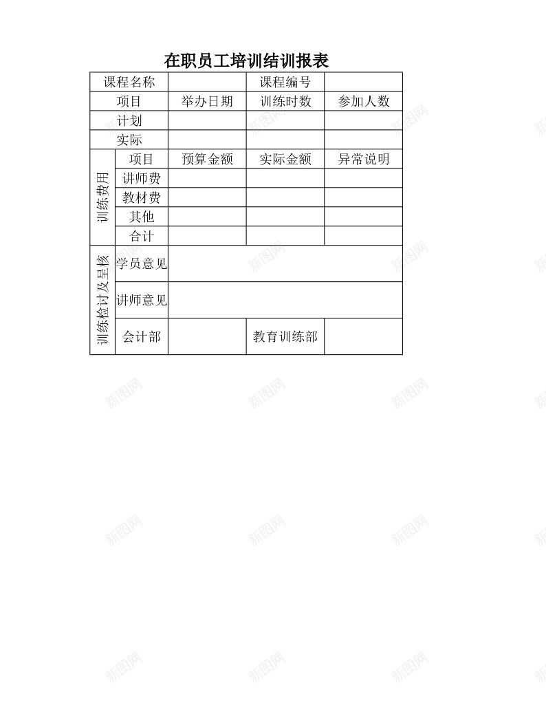 在职员工培训结训报表办公Excel_新图网 https://ixintu.com 员工培训 在职 报表 结训