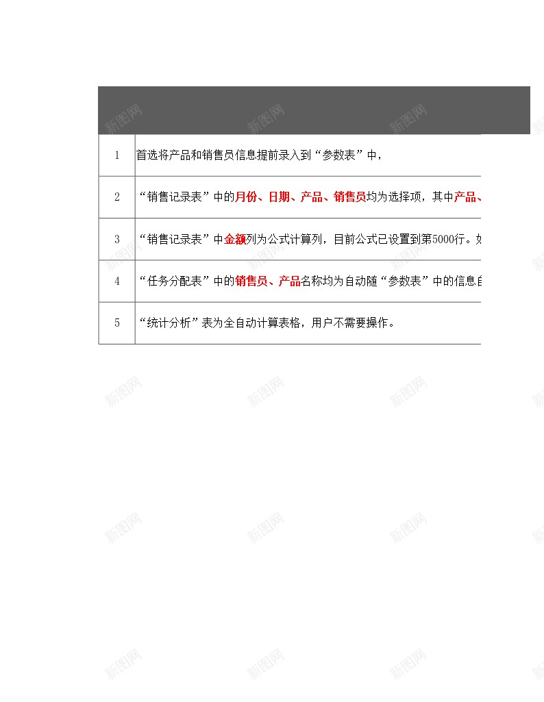 年销售金额及完成率统计办公Excel_新图网 https://ixintu.com 完成率 统计 金额 销售