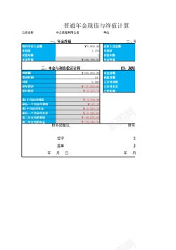 设计矢量图设计普通年金现值与终值计算表