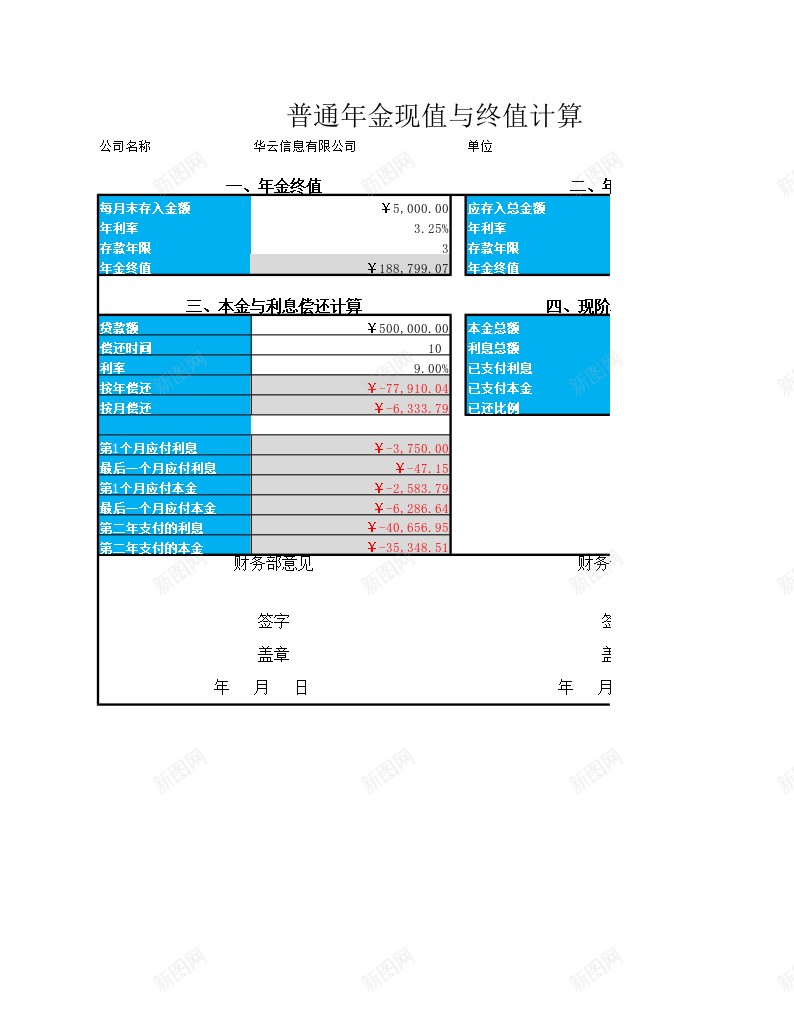 单利现值的计算与资金变化办公Excel_新图网 https://ixintu.com 单利 变化 现值 计算 资金