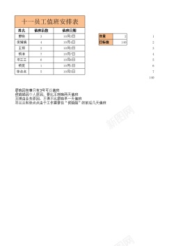 免扣素材PNG值班人员的合理调整表