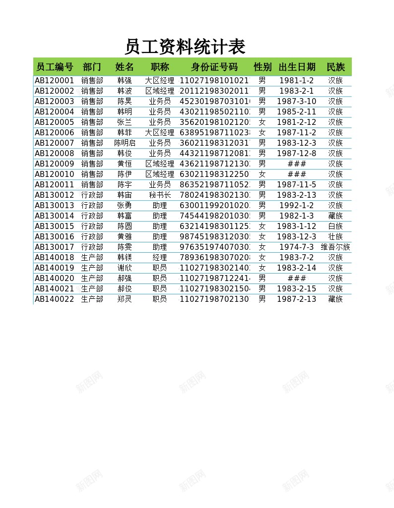 员工资料查询表办公Excel_新图网 https://ixintu.com 员工 查询表 资料 资料查询