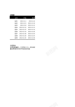 素材psdREPT制作甘特图