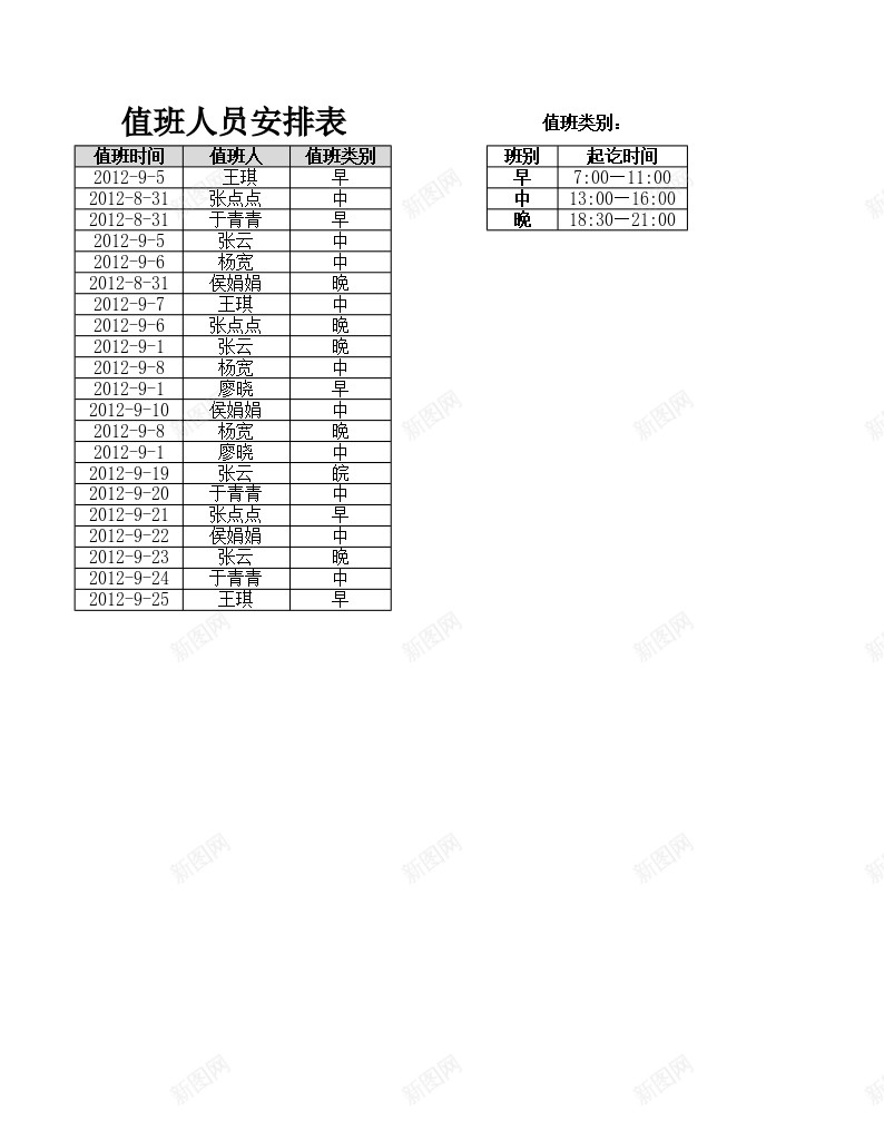 值班记录查询表办公Excel_新图网 https://ixintu.com 值班 查询表 记录