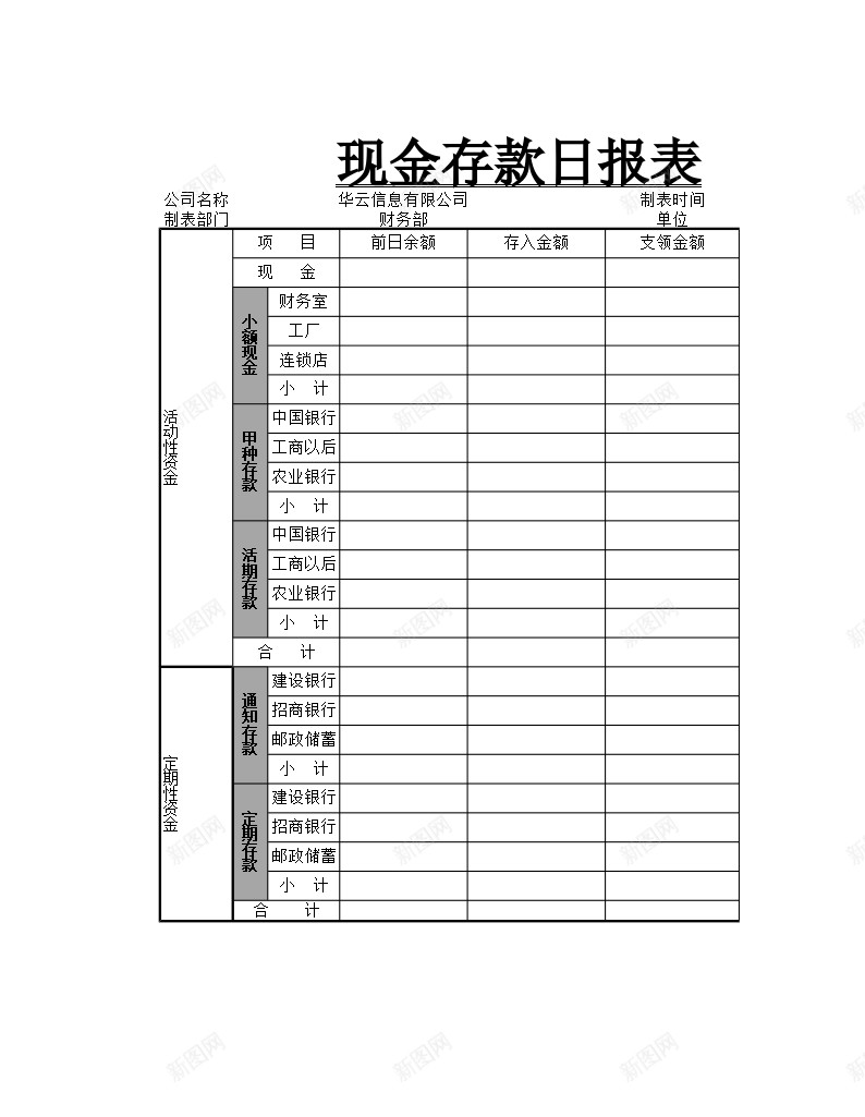 现金存款日报表办公Excel_新图网 https://ixintu.com 存款 日报表 现金