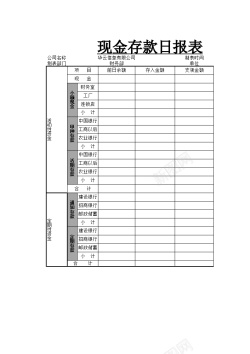 设计矢量图设计现金存款日报表