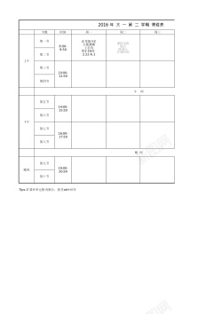 开学课表大学课表模板Excel图表模板