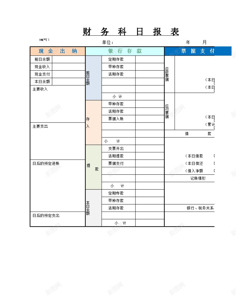 财务科目日报表办公Excel_新图网 https://ixintu.com 日报表 科目 财务