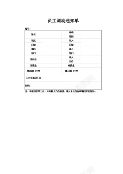 校园通知员工调动通知单