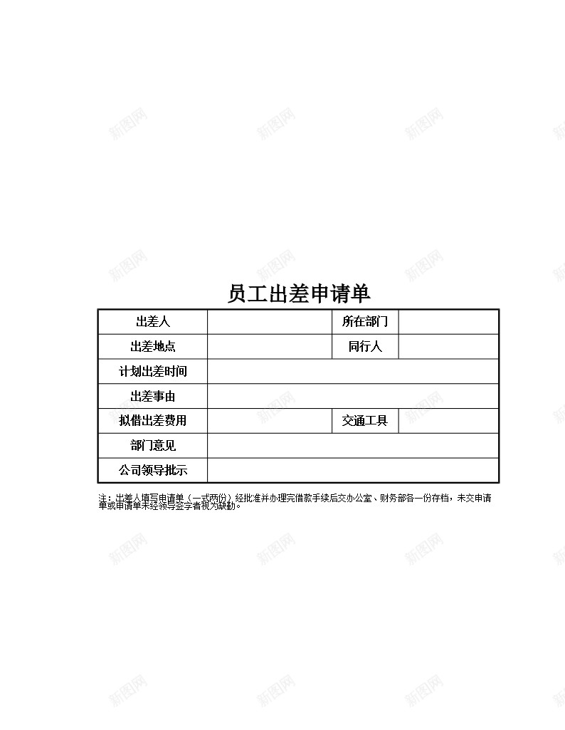 员工出差申请单办公Excel_新图网 https://ixintu.com 出差 员工 申请单