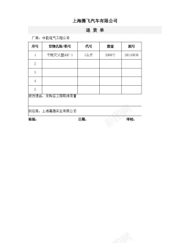 在线退货退货单