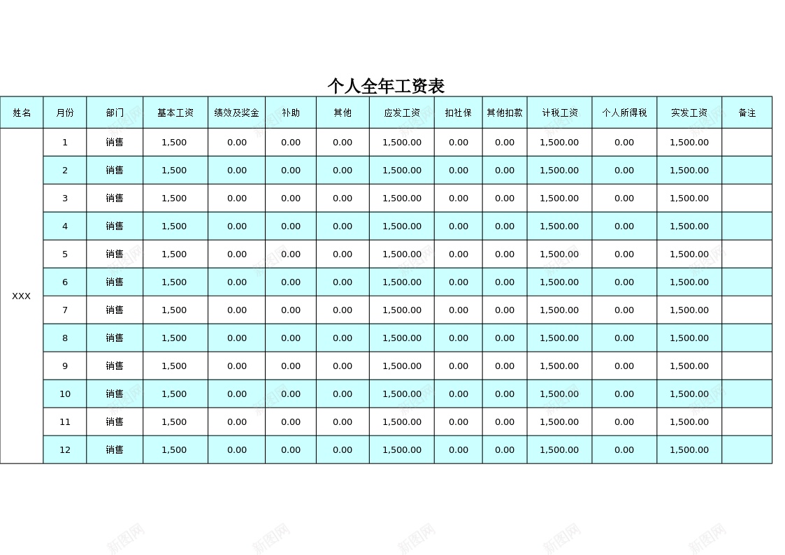 个人全年工资表办公Excel_新图网 https://ixintu.com 个人 全年 工资