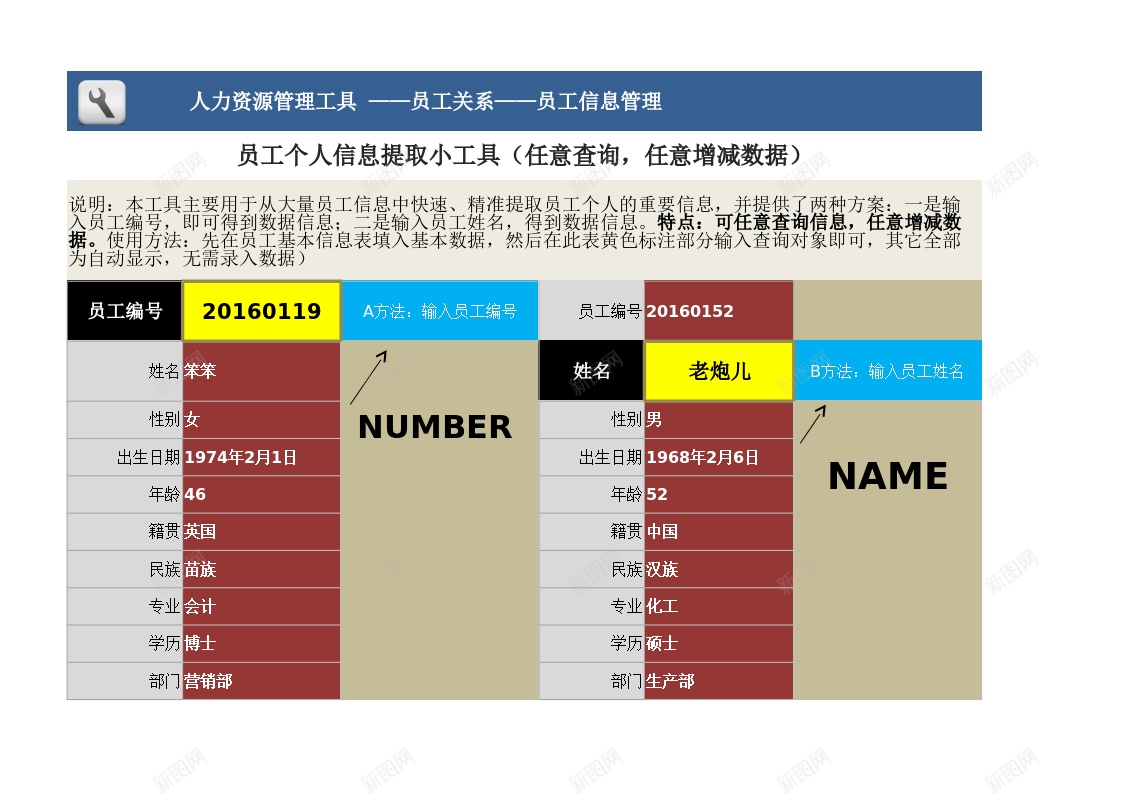 员工个人信息办公Excel_新图网 https://ixintu.com 个人 信息 员工