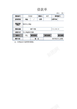 分期借款借款单