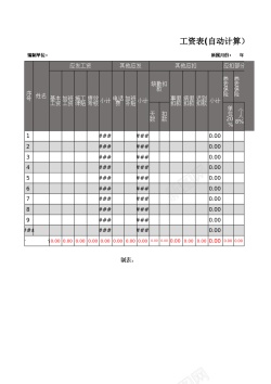 设计矢量图设计工资表1