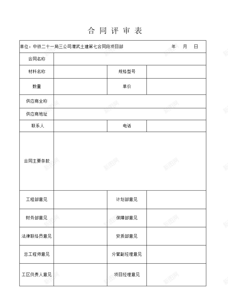 合同审批表办公Excel_新图网 https://ixintu.com 合同 审批表