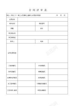 合同PNG合同审批表