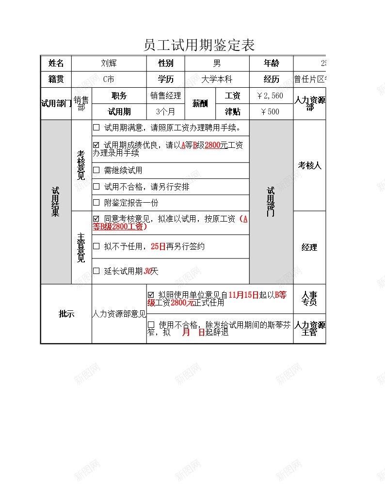 人员试用期鉴定表办公Excel_新图网 https://ixintu.com 人员 试用期 鉴定