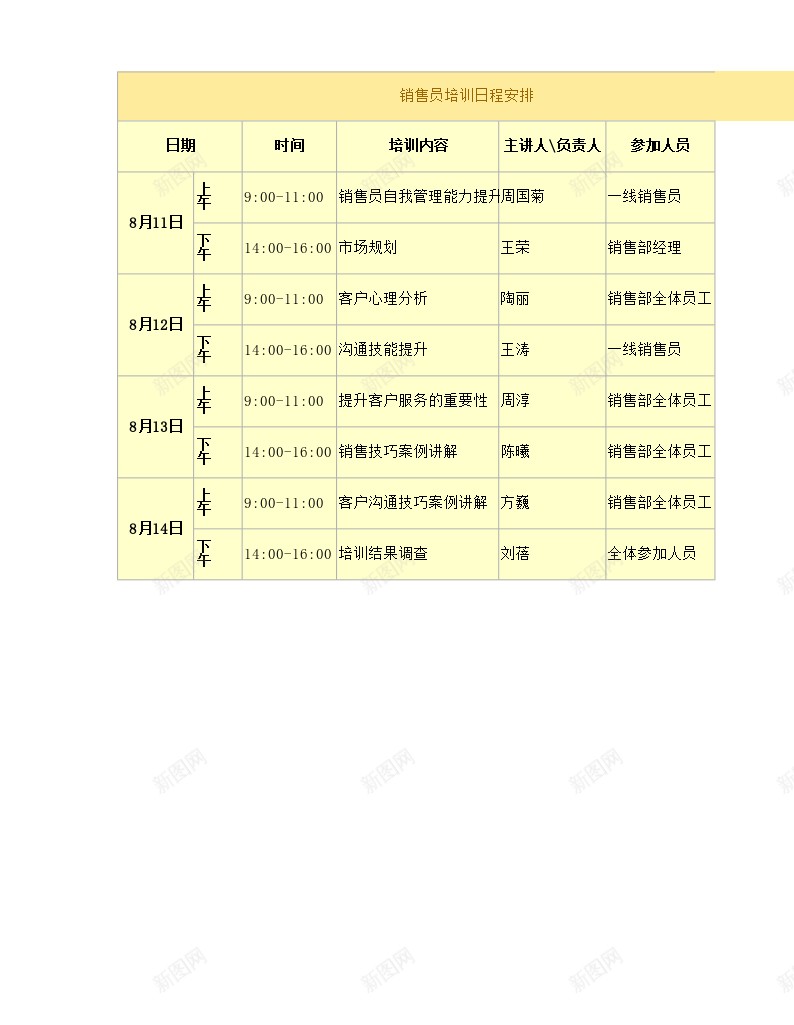 销售员培训日程安排办公Excel_新图网 https://ixintu.com 培训 日程安排 销售员