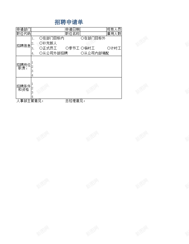 招聘申请表办公Excel_新图网 https://ixintu.com 招聘 申请表