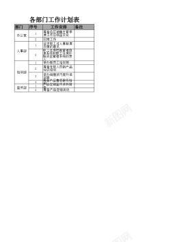 计划本各部门工作计划表