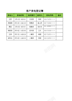 PSD素材客户来电登记簿