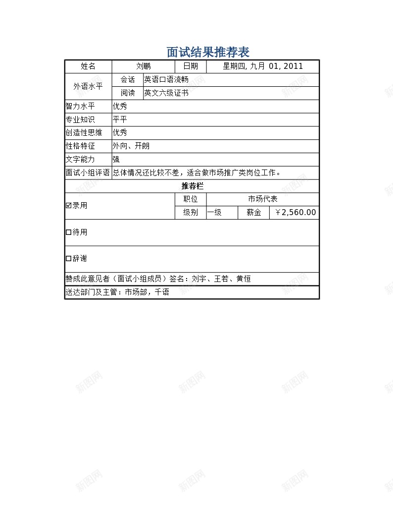 文件39面试结果推荐表办公Excel_新图网 https://ixintu.com 推荐表 文件 结果 面试