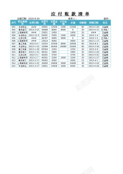 素材psd应付账款记录表
