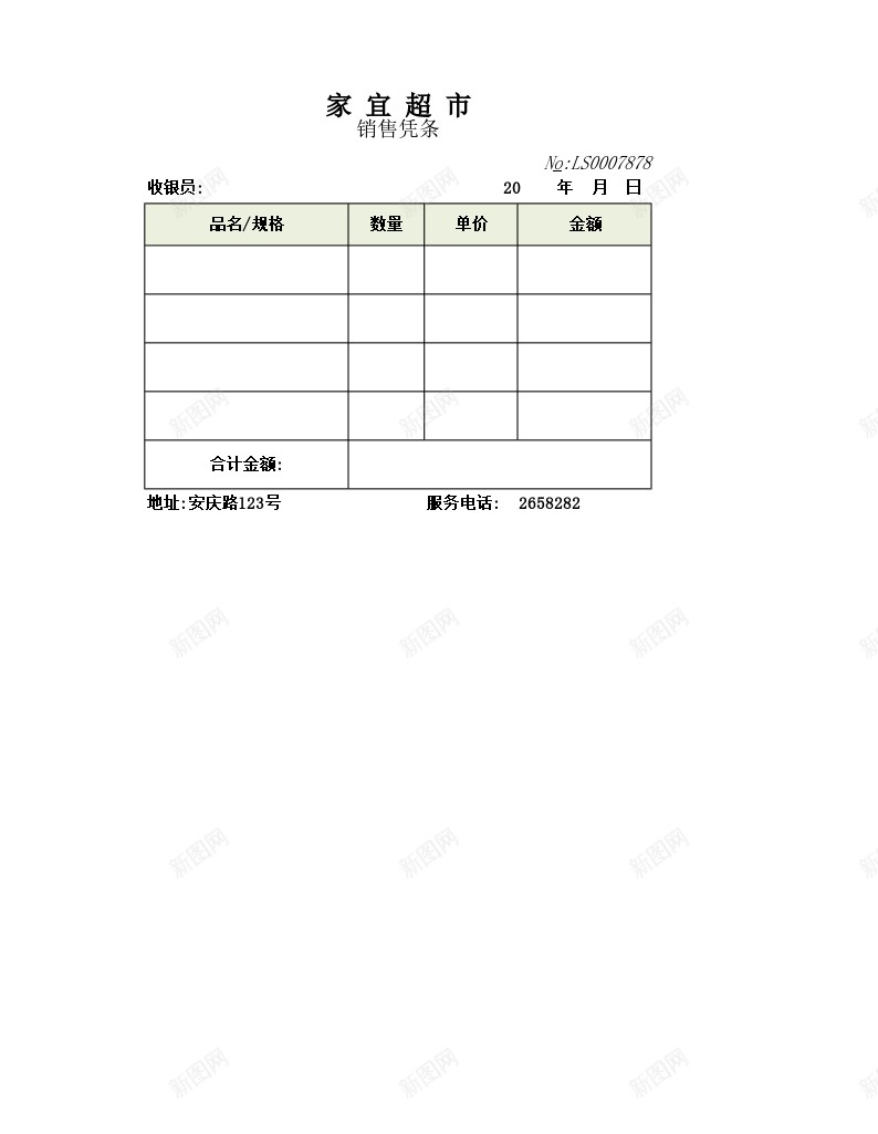 销售凭条办公Excel_新图网 https://ixintu.com 凭条 销售