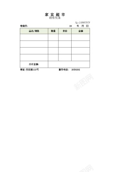 销售图表销售凭条