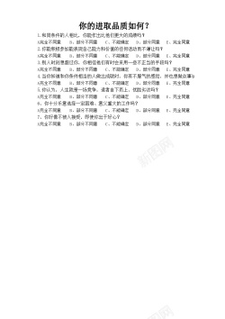 五年品质个性品质测评