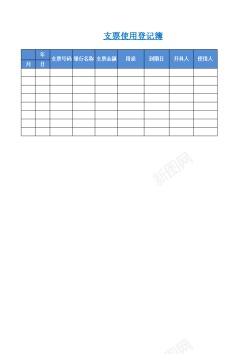 素材背景支票使用登记簿