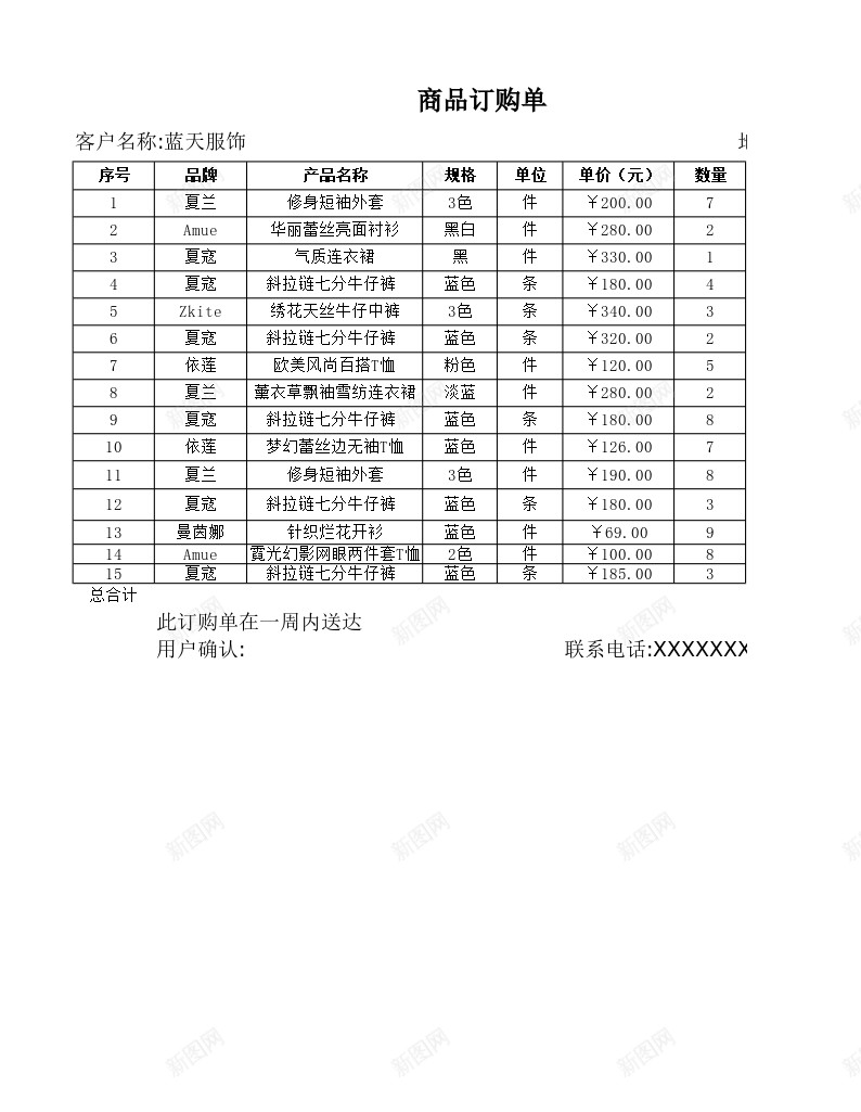 商品订购单办公Excel_新图网 https://ixintu.com 商品 订购