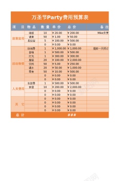 设计矢量图设计万圣节活动预算表模板Excel图表模板