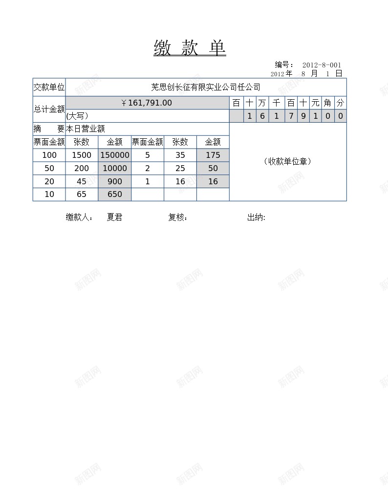 文件5缴款单办公Excel_新图网 https://ixintu.com 文件 缴款