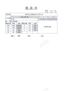 卡片矢量文件文件5缴款单