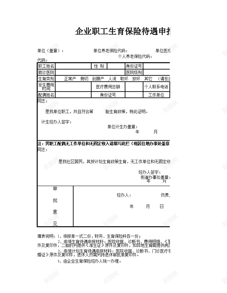 生育保险申报表办公Excel_新图网 https://ixintu.com 生育保险 申报表