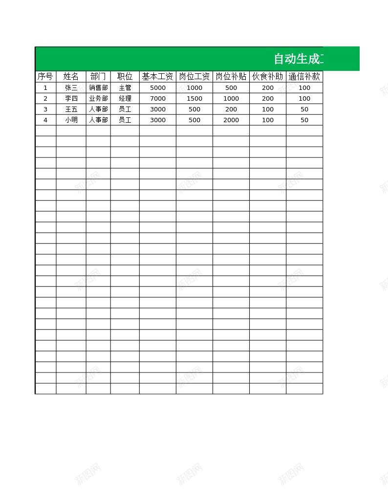 工资条生成工具办公Excel_新图网 https://ixintu.com 工具 工资 生成