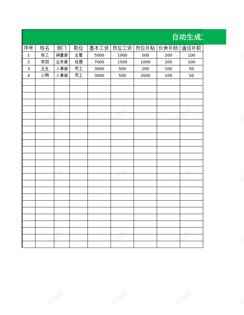 工资条生成工具1办公Excel_新图网 https://ixintu.com 工具 工资 生成