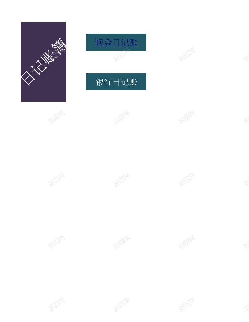 日记账簿办公Excel_新图网 https://ixintu.com 日记 账簿