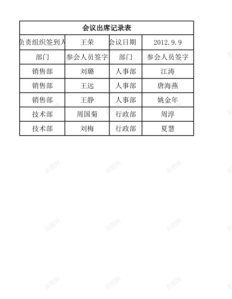 会议出席记录表办公Excel_新图网 https://ixintu.com 会议 出席 记录表